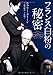 フランス白粉の秘密 (角川文庫) フランス白粉の秘密 (角川文庫)