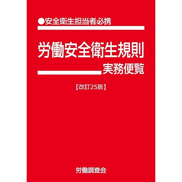 コンメンタール労働安全衛生法 | 三柴 丈典, 三柴 丈典, 安達 栄