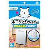 ホコリとりフィルター 空気清浄機用 2枚入