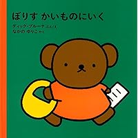 ディック•ブルーナの絵本　30冊セット　すぽーつのほん　みんなでいくつ ディック•ブルーナの絵本 30冊セット すぽーつのほん みんなでいくつ