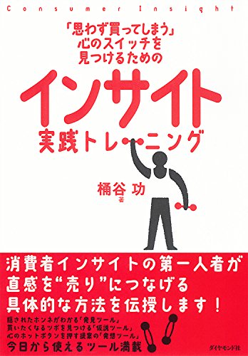 インサイト実践トレーニング インサイト実践トレーニング