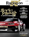 Racing on - レーシングオン - No. 519 スーパーシルエット Part2 (ニューズムック)
