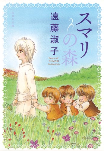 『スマリの森』