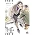 緒川千世「終わらない不幸についての話」