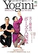 Yogini (ヨギーニ)5 (エイムック (1088))