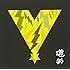 遊助「V / 時給850円のサンタクロース(通常盤)」