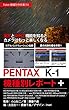 Foton機種別作例集151 実写と作例で機能を知るとカメラはもっと楽しくなる PENTAX K-1 機種別レポート＋: smc PENTAX-D FA MACRO 100mmF2.8 WR／smc PENTAX-FA 77mmF1.8 Limited／smc PENTAX-FA 43mmF1.9 Limited／smc PENTAX-FA 31mmF1.8AL Limitedで撮影