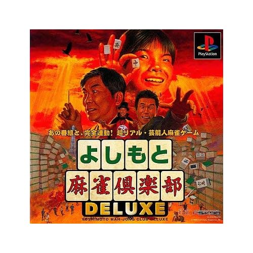 よしもと麻雀倶楽部DELUXE
