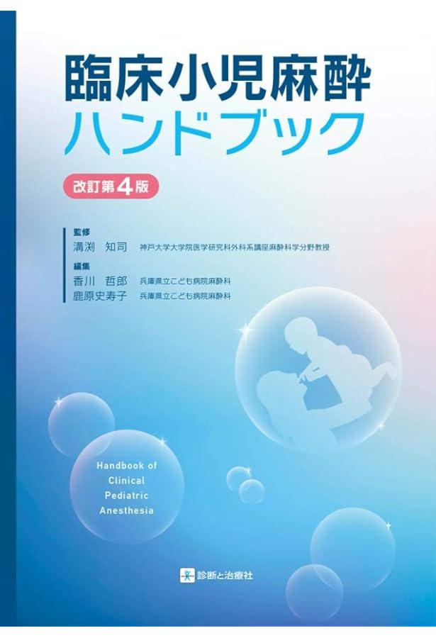 ヘンスレー 心臓手術の麻酔 第5版 | 新見能成, 加藤 剛 |本 | 通販