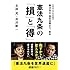 憲法九条の「損」と「得」
