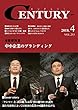 月刊 CENTURY (センチュリー)2018-4月号