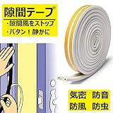 隙間テープ 窓 ドア すきま風防止 防音パッキン 引き戸 窓 扉 玄関用すきまテープ 虫塵すき間侵入防止シールテープ エアコン効率アップ D型 ホワイト（4m x 2本）