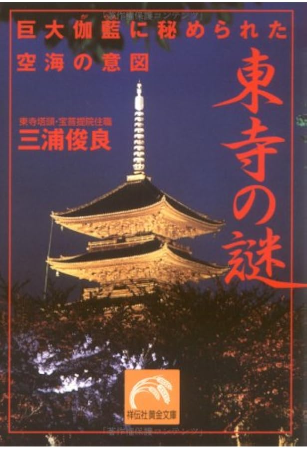 古寺巡礼京都 1 新版 | 砂原 秀遍, 梅原 猛 |本 | 通販 | Amazon