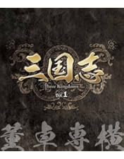 Amazon.co.jp: 三国志 Three Kingdoms 後篇DVD-BOX (限定2万