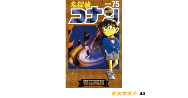 最大の割引 名探偵コナン1巻 75巻 劇場版コミックス6巻分 少年漫画