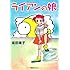坂田靖子「ライアンの娘」