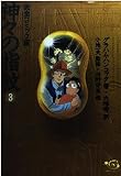 神々の指紋 3 完全コミック版 (ひゅうまんコミックシリーズ)