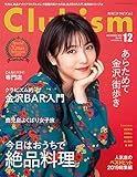 Clubism(クラビズム) 2019年 12 月号 [雑誌] 表紙 浜辺美波