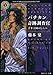 バチカン奇跡調査官  千年王国のしらべ バチカン奇跡調査官  千年王国のしらべ