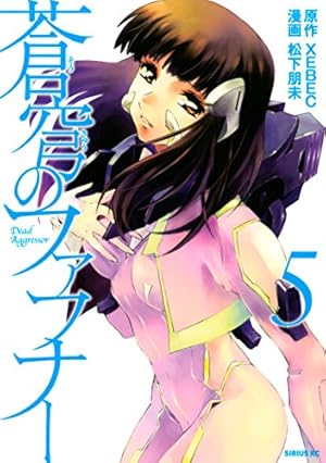 画像11: 【11月29日配信の新刊】『蒼き鋼のアルペジオ』『いまさら翼といわれても』『はたらく細胞』など179冊