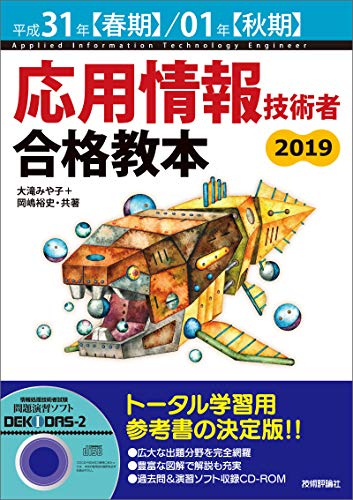情報処理技術者試験 の技術書ランキング | テック・ブック・ランク