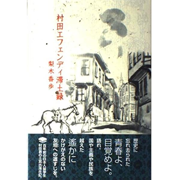 Amazon.co.jp: 雪と珊瑚と : 梨木 香歩: 本