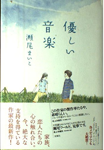 優しい音楽