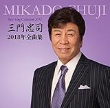 �O�咉�i2018�N�S�ȏW