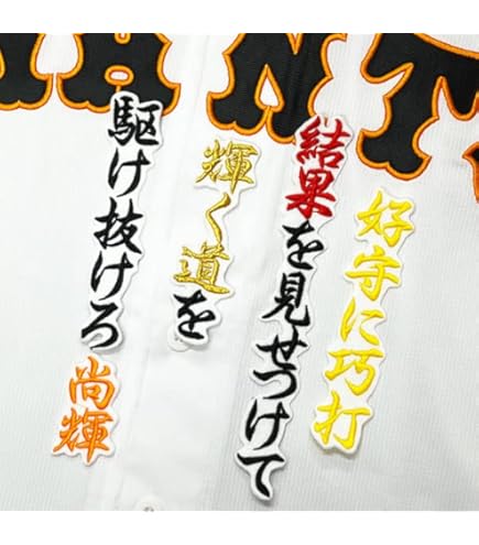 ジャイアンツ 巨人 吉川尚輝　刺繍ワッペン 5点セット【白】桜ふちピンク応援歌 楽天市場】納期注意【読売ジャイアンツ 刺繍ワッペン 吉川 応援