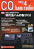 CQ ham radio (ハムラジオ) 2013年 04月号 [雑誌]