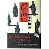 その日の吉良上野介