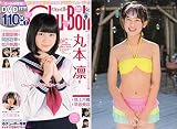 Chu→Boh/チューボー vol.96 ・2020 春号 ～ 丸本凛 本間菜穂 阿部百華 夕月朝葉 如月帆霞 早坂美咲 見上月椰 他 」