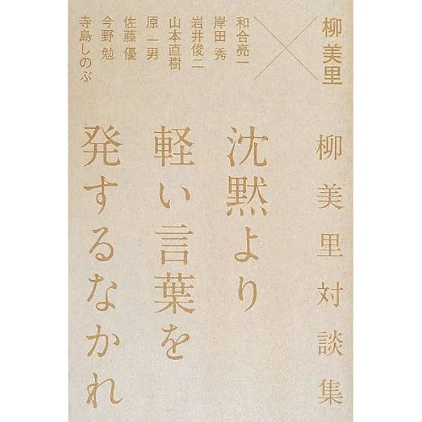 石に泳ぐ魚 | 柳 美里 |本 | 通販 | Amazon