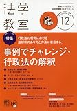 月刊法学教室 2017年 12 月号 [雑誌]
