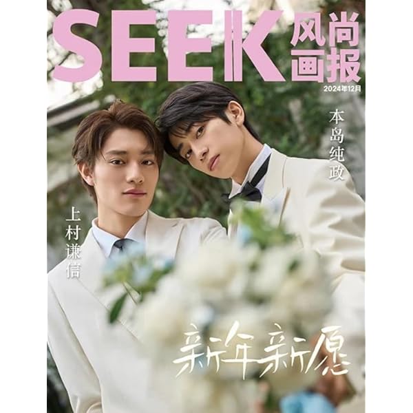 Amazon.co.jp: 本島純政 ファースト写真集 『 純 』 : 増田 彩来: 本