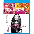ジャニス：リトル・ガール・ブルー [Blu-ray]