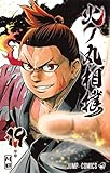 火ノ丸相撲 19 (ジャンプコミックス)