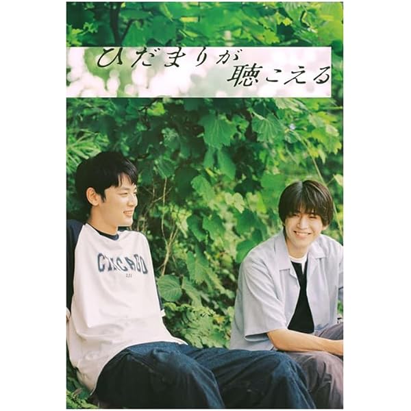 Amazon.co.jp: ひだまりが聴こえる [レンタル落ち] : DVD