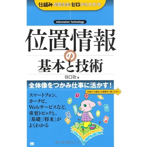 位置情報ビッグデータ : ウェアラブルコンピューティング時代を切り拓く 位置情報ビッグデータ (NextPublishing) | 神武 直彦, 関 治之, 中島