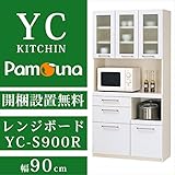 【南東北～関西は開梱設置無料】パモウナ レンジボードYC 幅90cm YC-S900R 薄型 プレーンホワイト レンジ台 家電ボード リビングボード 鏡面 ホワイト 家電 収納 トースター 炊飯器 スチームレンジ