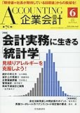 Accounting (企業会計)2018年 06 月号 [雑誌]