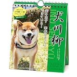 2025年 犬川柳(週めくり) カレンダー No.022