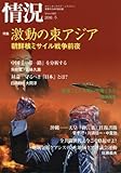 情況 2018年 01 月号 [雑誌]