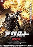 アサルト -狙撃兵- [DVD]
