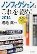 ノンフィクションはこれを読め！　２０１４ - ＨＯＮＺが選んだ１００冊