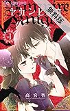 ヤカンヒコウ～Vampire Knight～（１）【期間限定　無料お試し版】 (フラワーコミックス)