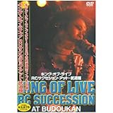 キング・オブ・ライブ RCサクセション・アット・武道館 [DVD]