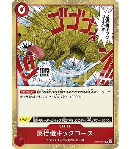 Amazon.co.jp: ワンピースカードゲーム OP09-077 ゴムゴムの雷