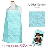 Udder Covers(アダーカバーズ)　授乳ケープ/ナーシングカバー（グリーン　Jordan）