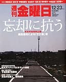 週刊 金曜日 2012年 1/6号 [雑誌]